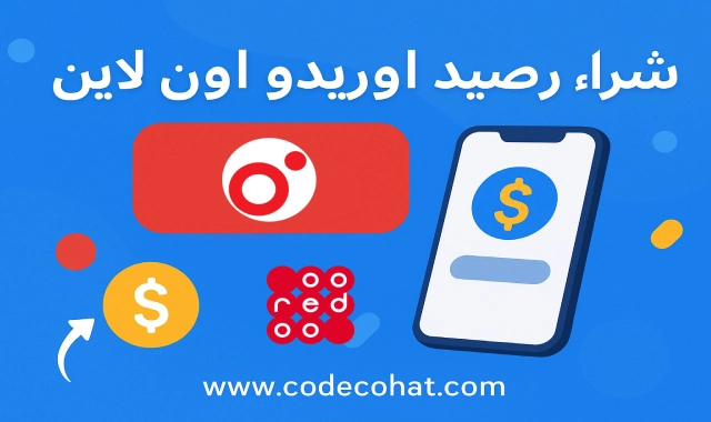 طريقة شراء رصيد أوريدو أونلاين من الموقع