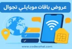 صورة توضح باقات موبايلي تجوال وإنترنت ومكالمات أثناء السفر في دول الخليج والعالم