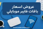 صورة تحتوي على عنوان عروض أسعار باقات فايبر موبايلي