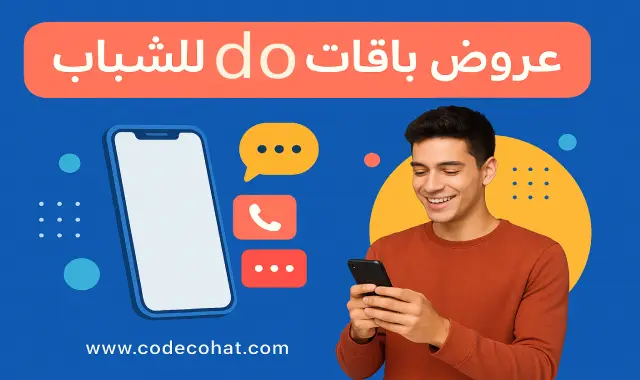 عروض باقات دو Flexi للشباب