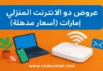 عروض دو للإنترنت المنزلي في الإمارات بسرعات عالية وأسعار مميزة وخدمات ترفيهية مجانية.