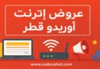 صورة تبرز أحدث عروض اوريدو للانترنت
