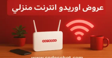 صورة توضح باقات اوريدو للانترنت المنزلي في قطر 5G