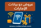 صورة توضح عروض باقات دو الشهرية للانترنت الإمارات