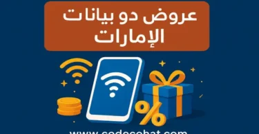 صورة توضح عروض باقات دو الشهرية للانترنت الإمارات