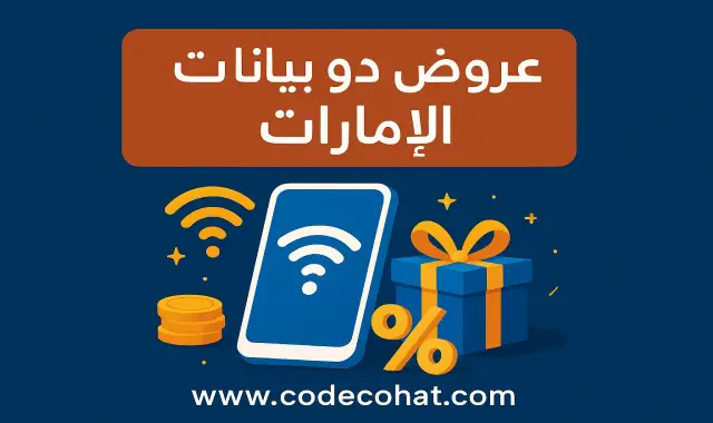 صورة توضح عروض باقات دو الشهرية للانترنت الإمارات