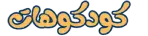 كودكوهات