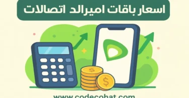 اسعار انظمة اتصالات اميرالد