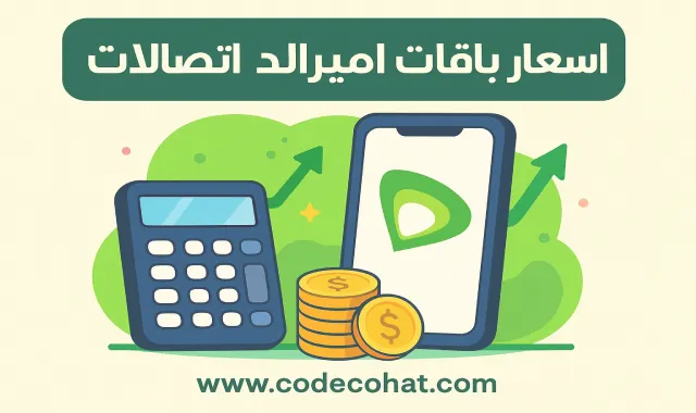 اسعار انظمة اتصالات اميرالد