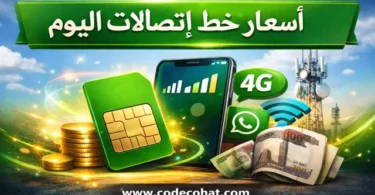أسعار خطوط اتصالات في مصر اليوم