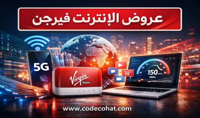 باقات فيرجن انترنت مسبقة الدفع