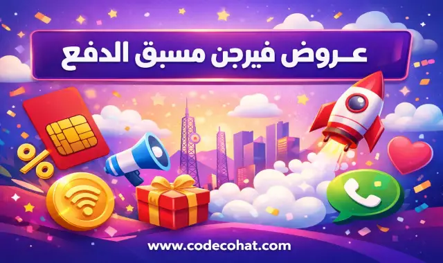 عروض فيرجن موبايل مسبق الدفع وباقات المكالمات والإنترنت
