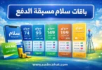 اسعار باقات سولو سلام مسبقة الدفع وعروض سولو اللامحدودة