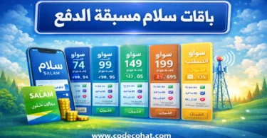 اسعار باقات سولو سلام مسبقة الدفع وعروض سولو اللامحدودة
