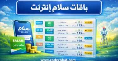 جدول اسعار باقات سلام إنترنت وعروض سلام موبايل للبيانات