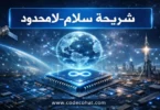 شريحة سلام لامحدود للإنترنت والمكالمات بلا حدود مع تفاصيل الباقة