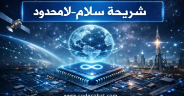 شريحة سلام لامحدود للإنترنت والمكالمات بلا حدود مع تفاصيل الباقة