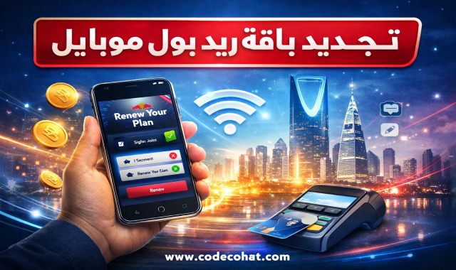 كيفية تجديد باقة ريد بول موبايل السعودية خطوة بخطوة
