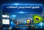 تطبيق instabusiness من اتصالات لإدارة خطوط الشركات ومتابعة الفواتير