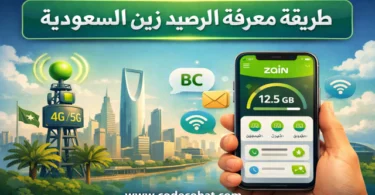كود معرفة رصيد زين وخطوات الاستعلام