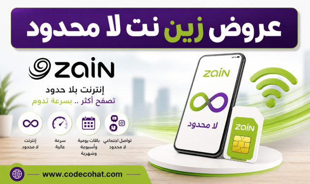 باقات زين انترنت لا محدود في السعودية