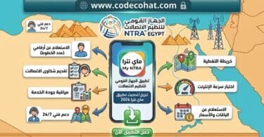 تحميل تطبيق my ntra تلفوني للأندرويد والآيفون