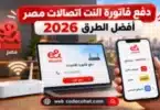 دفع فاتورة الانترنت اتصالات