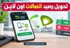 طريقة تحويل رصيد اتصالات الكترونيا