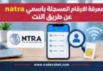 ntra